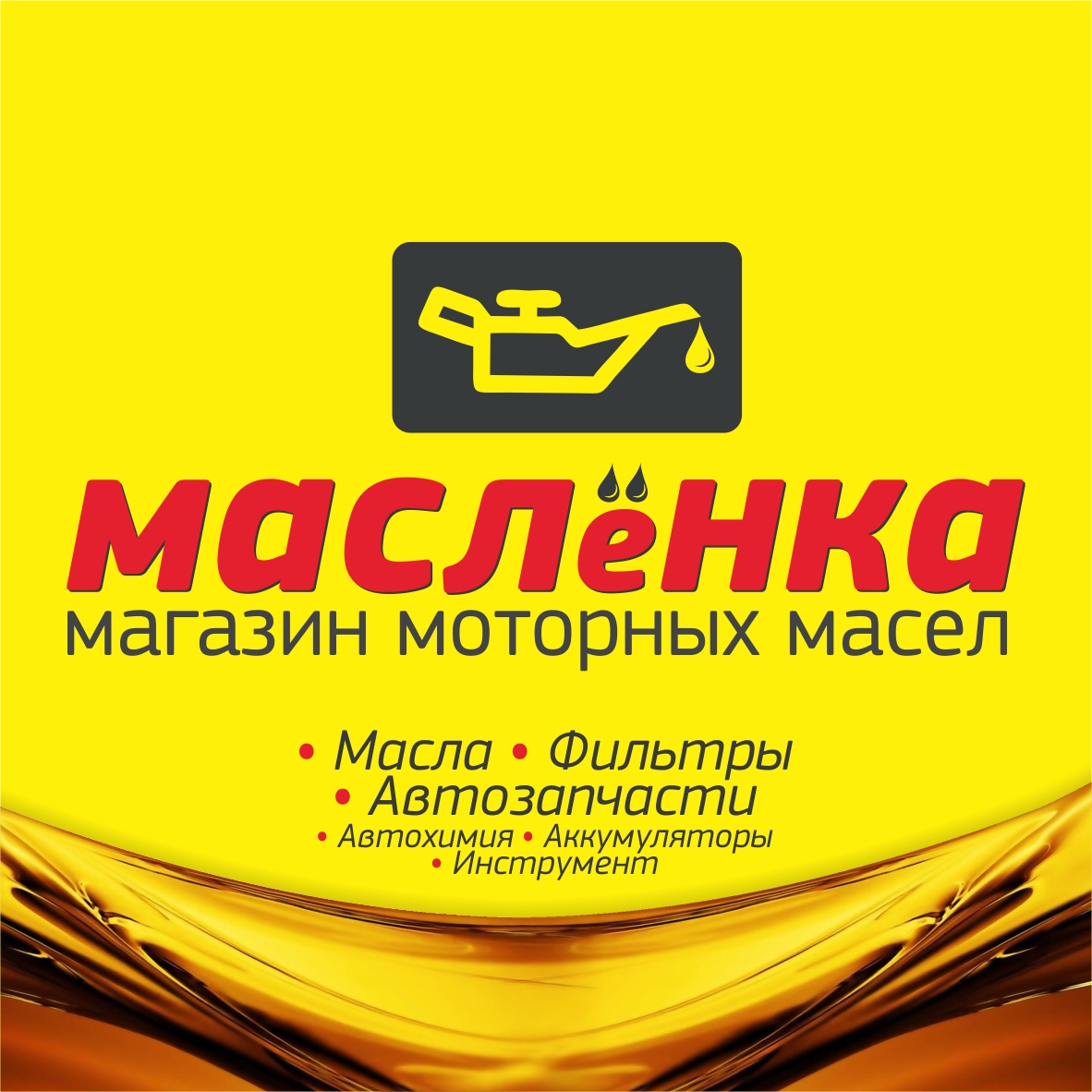 Интернет-магазин «МАСЛЁНКА»